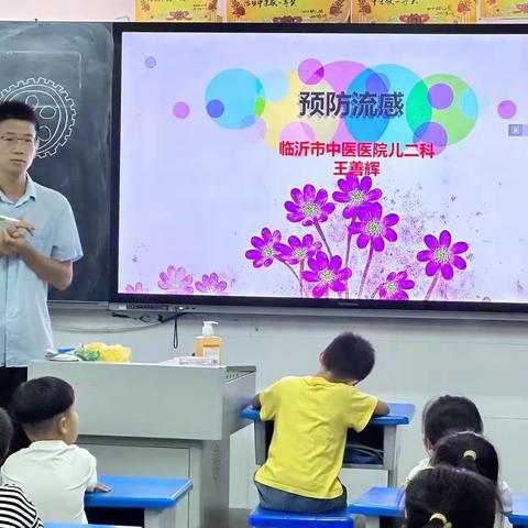 家长进课堂——分享流感知识 临沂第四实验小学一年级一班