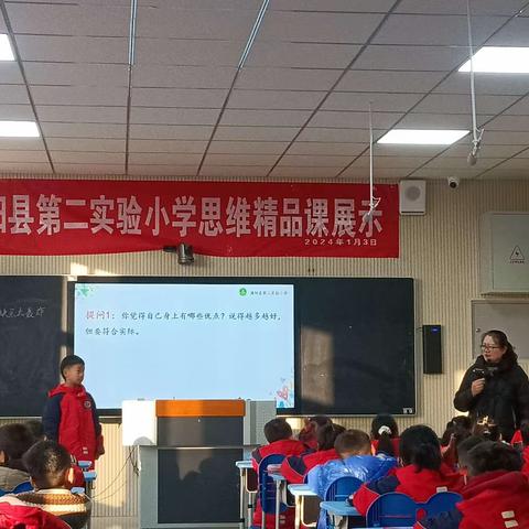 思维绽放精彩————濮阳县第二实验小学学思维精品课程展示