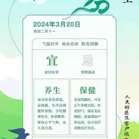 知时节，晓春分 昌城幼儿园大三班春分活动