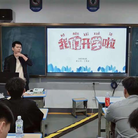 20机电6班《开学第一课主题班会》