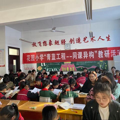 花园小学“青蓝工程-同课异构”教研活动