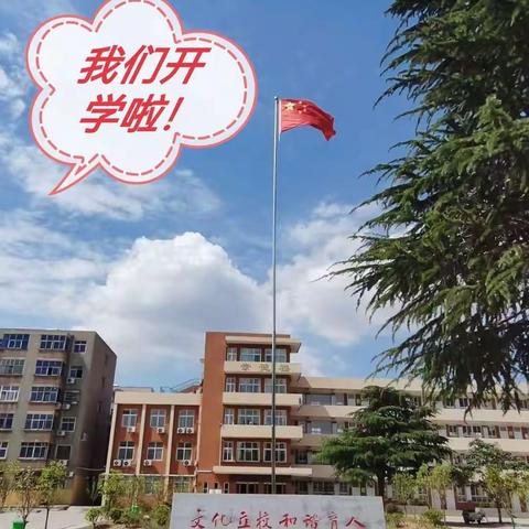 偃师区区直中学龙年开学通知