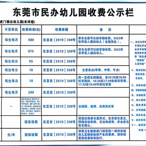 东莞市虎门雅达幼儿园收费标准公示