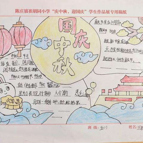 陈庄镇崔胡同小学喜迎双节系列活动