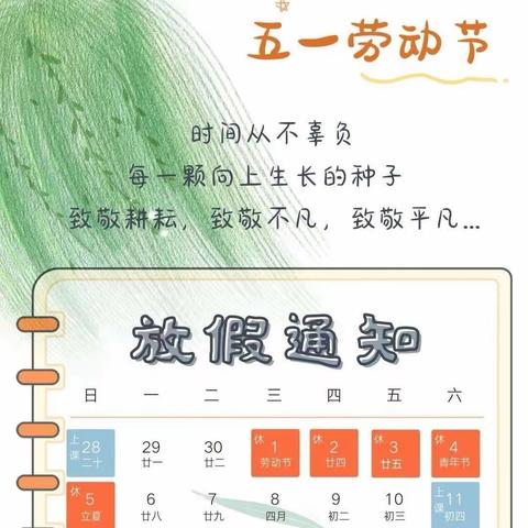 李黄庄小学五一假期安全提醒