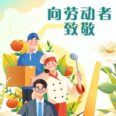“五一”假期       安全随行——李黄庄小学致家长的一封信
