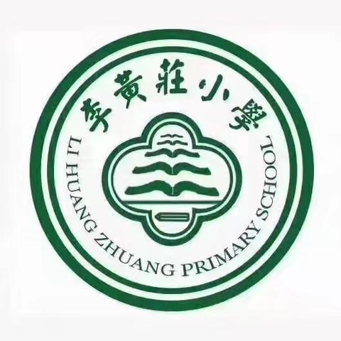 李黄庄小学开展“学宪法讲宪法”主题活动