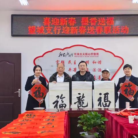 工行长沙望城支行开展“工行驿站 守护时光 墨香送福”主题活动