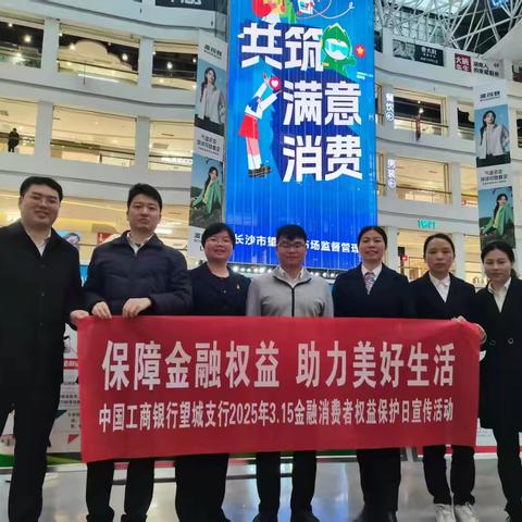 工行长沙望城支行开展反假货币宣传活动