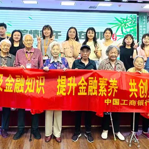 工行长沙望城支行 “工行驿站 粽情端午 爱在夕阳”