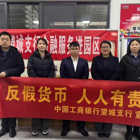 工行长沙望城支行：双轨并行开展反假货币及现金流通知识宣传