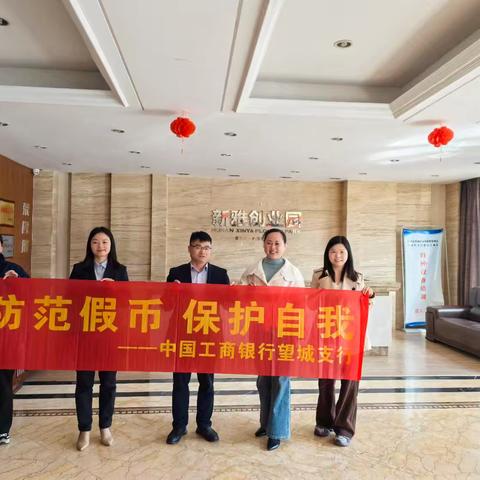 “金融春风进园区 守护钱袋暖人心”工行长沙望城支行开展金融知识进园区活动