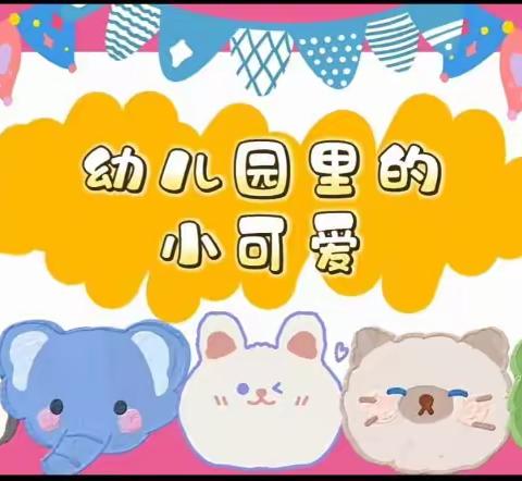 童馨幼儿园中一班的小朋友们