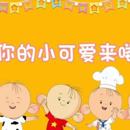 童馨幼儿园中一班一周精彩生活