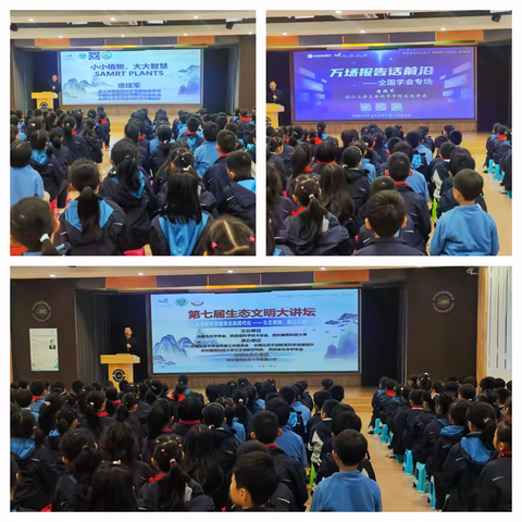 小小植物，大大智慧 ——第七届生态文明大讲堂