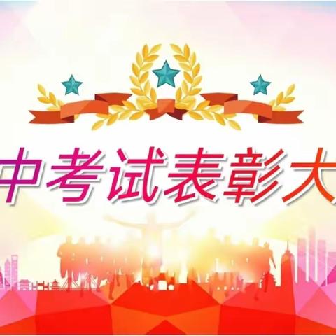 栉风沐雨  砥砺前行 ——无量寺乡王连湖小学2023-2024学年度春季期中表彰大会