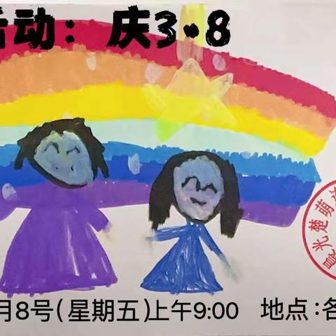 热辣春日 滚烫人生——晨光楚萌连通港幼儿园三八节活动