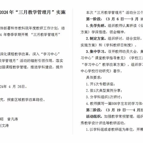 加强“学习中心”教学研究，探索区域教学改革路径——三伏潭镇初级中学三月教学月活动总结。