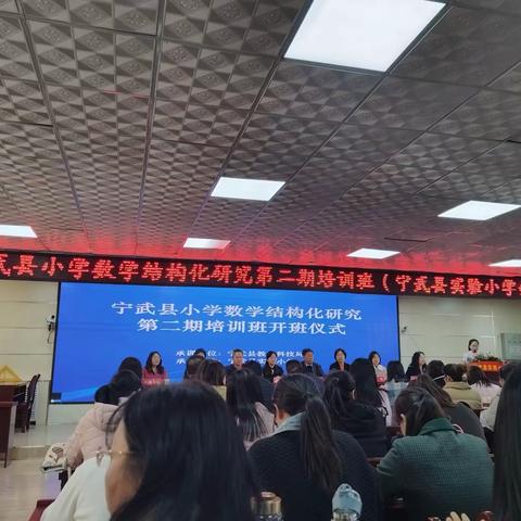 专家引领，聚力前行——宁武县小学数学结构化教学第二期培训