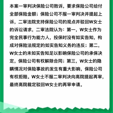 以案说险|诉讼案件告诉您:投保需如实告知