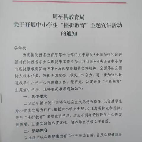 “挫折教育”主题宣讲活动—辛家寨五合小学心理健康教育