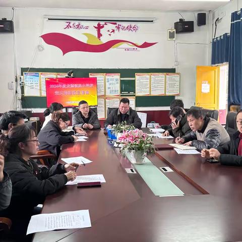 2024年度龙潭镇温水学校党支部组织生活会