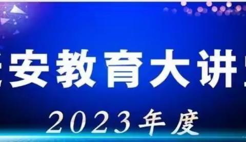 做有吸引力的教师——孟庄幼儿园《迁安教育大讲堂》培训纪实