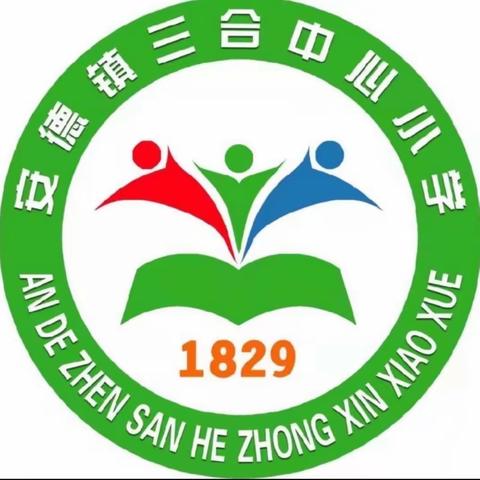 努力学习 不负韶华———靖西市安德镇三合中心小学举行2023年春季期末颁奖典礼
