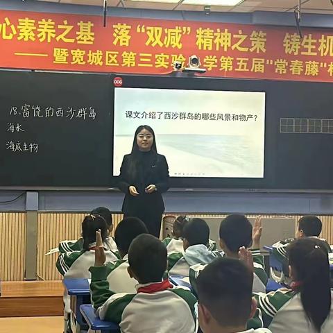 【生机教育】“芳华初绽放 磨砺促成长”——宽城区第三实验小学新教师过关课