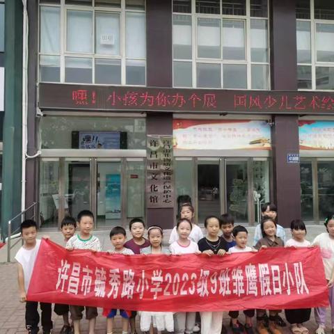 许昌市毓秀路小学二（9）班开展参观国风少儿艺术绘画展社会实践活动