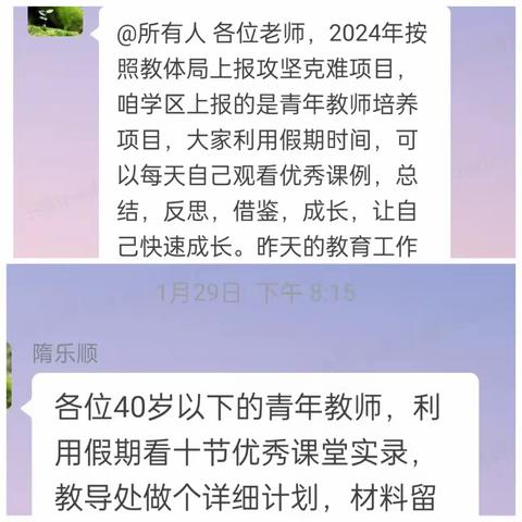 假期充电不打烊 赋能提升促成长——台头镇大坨小学青年教师寒假观课学习活动