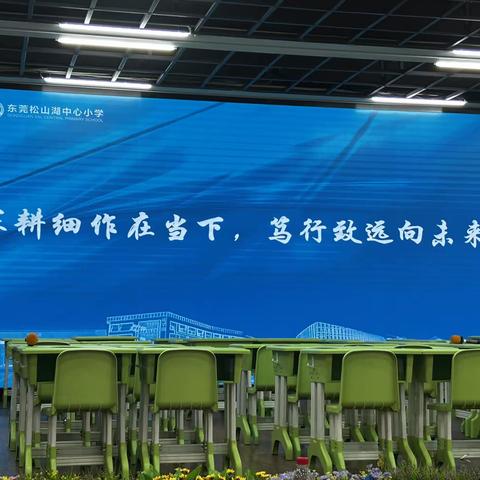 走进松湖，共研共学    ——广东省粤东粤西粤北地区（湛茂两地）小学语文骨干教师跟岗培训第二天