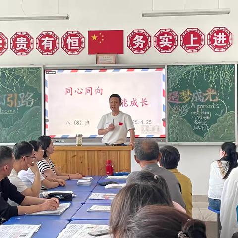 不负韶华，逐梦前行——光山七中八（3）班家长会纪实