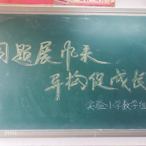 同课异构绽精彩，个性纷呈显匠心                 ——泊头市实验小学数学教研活动