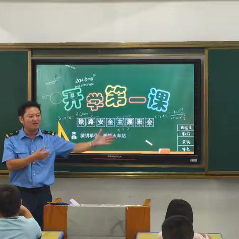 开学第一课：爱路护路宣传进校园