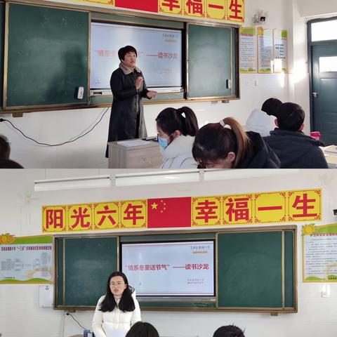 冬日共话冬至节  书香幽幽似暖阳 ——范县金堤路小学“情系冬至话节气”读书沙龙活动