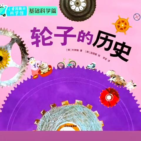 军幼小三班七月主题活动——《无与“轮”比》