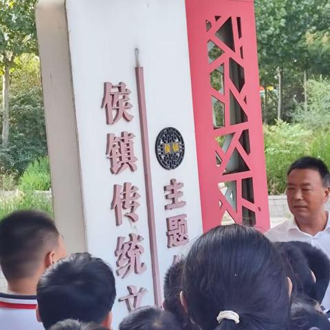 侯镇地沟中心小学全环境立德树人走进传统文化主题公园，弘扬传统文化知识