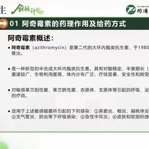 干货：阿奇霉素在呼吸系统疾病中的应用