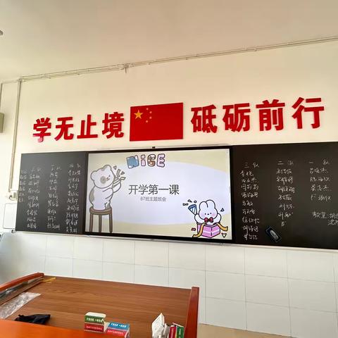 开学第一课