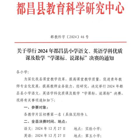 优课绽芳华 研思促成长 记都昌县小学语文优质课展示活动