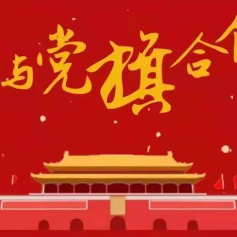 田东县油城学校党总支部 “庆七一   感党恩  情系留守儿童” ——庆祝中国共产党成立103周年主题党日活动