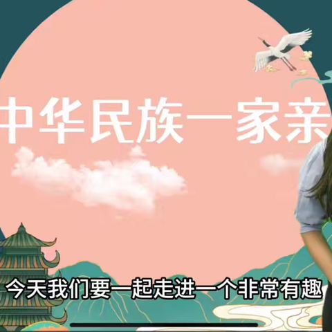 石榴籽抱紧时，我们共绘中华春 ——阳谷县嘉和城小学上好一堂思政课