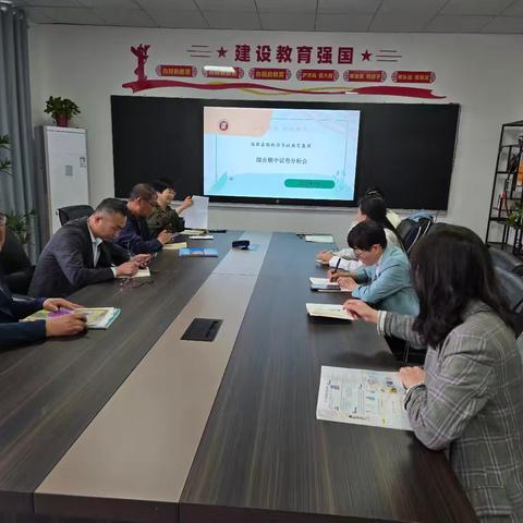 小学综合课期中考试分析会纪实