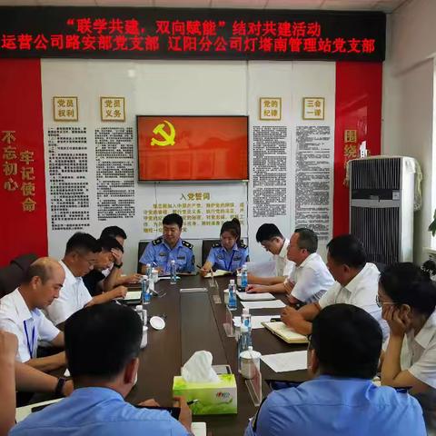 “联学共建，双向赋能”——运营公司路安部与辽阳分公司灯塔南管理站结对共建