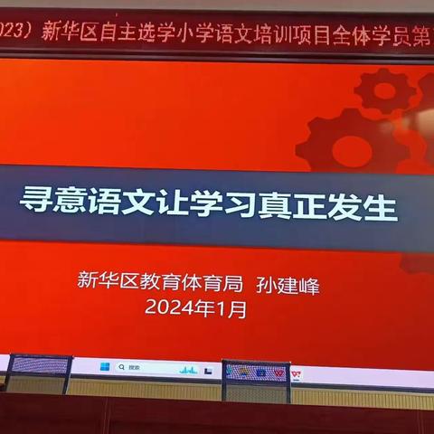 不负韶华育桃李 国培研修启智慧---国培计划（2023）新华区自主选学小学语文培训项目