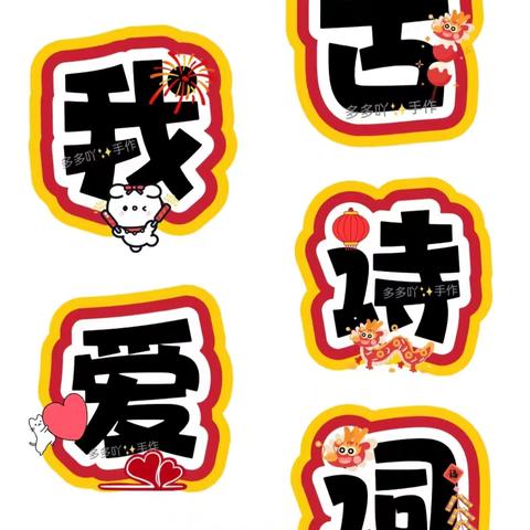 城关联小“我爱古诗词”在行动