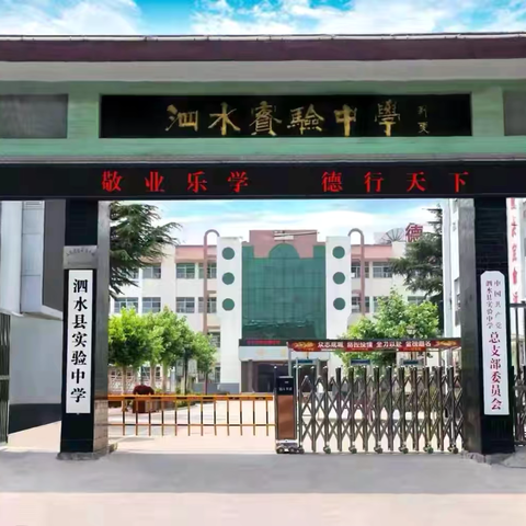 课程力量  育人有方——泗水县实验中学课程设计再创佳绩