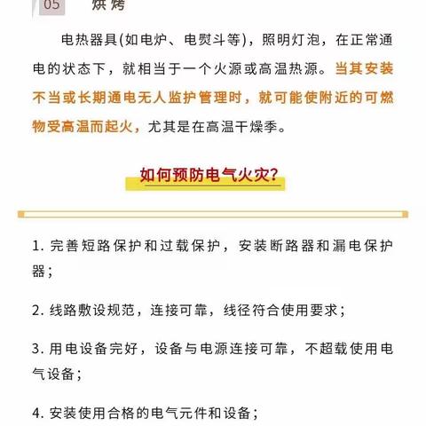 关于电气火灾防范 这些你必须知道!