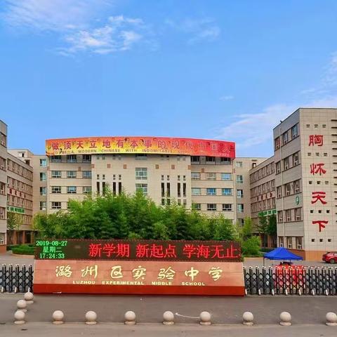 潞州区实验中学中秋、国庆假期致家长的一封信